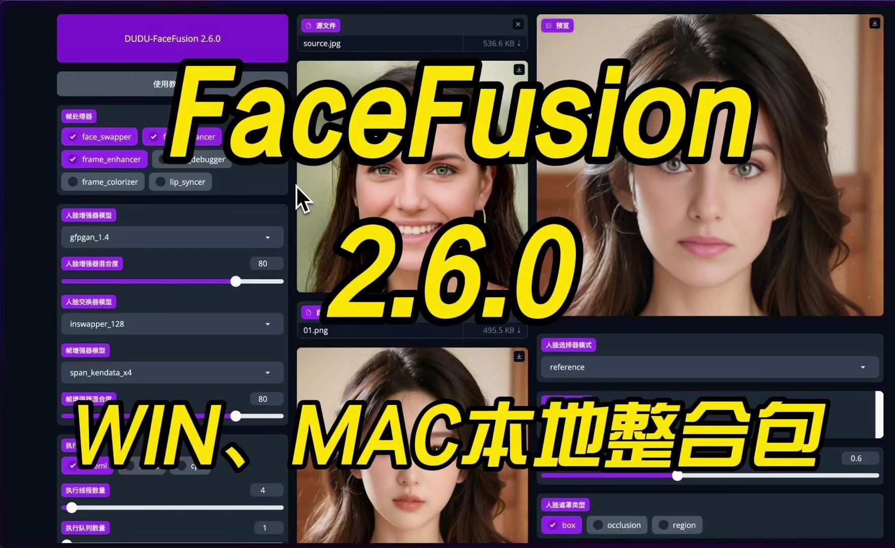 【AI脸部替换工具】FaceFusion2.6.0版本更新,新增帧增强模型！优化执行问题！(WIN/MAC)AI资讯-AI软件-网赚项目-副业赚钱-互联网创业-资源整合-电脑软件wangyi-AI乐园